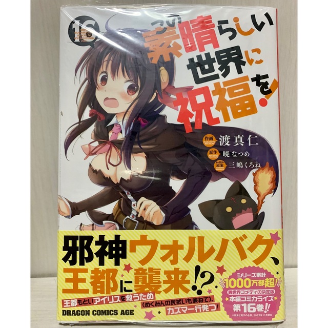 40冊 全巻初版】このすば 全巻セット 爆焔 続爆焔 日常 仮面 脚光