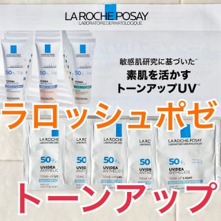 ラロッシュポゼ(LA ROCHE-POSAY)のラロッシュポゼ　トーンアップ　サンプル　化粧下地　日焼け止め　トライアル　お試し(化粧下地)