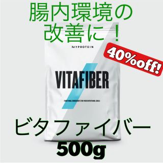 マイプロテイン(MYPROTEIN)の【新品・未開封】マイプロテイン ビタファイバー  食物繊維 500g(その他)