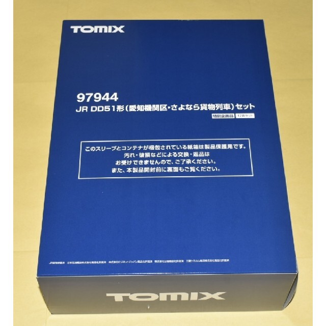 限定１品価格【型番97944】JR貨物 DD51(愛知機関区・さよなら貨物列車)室外機パーツ