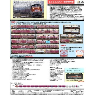 限定１品価格【型番97944】JR貨物 DD51(愛知機関区・さよなら貨物列車)(鉄道模型)