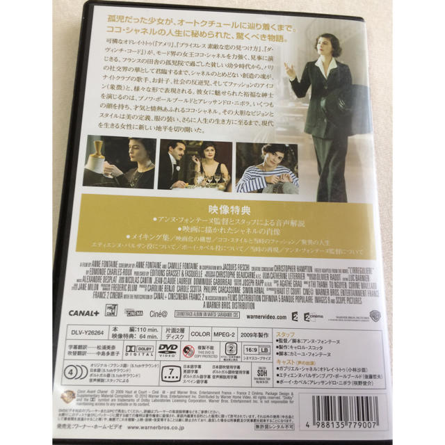 CHANEL(シャネル)のココアヴァンシャネル COCO CHANEL 映画 DVD エンタメ/ホビーのDVD/ブルーレイ(外国映画)の商品写真