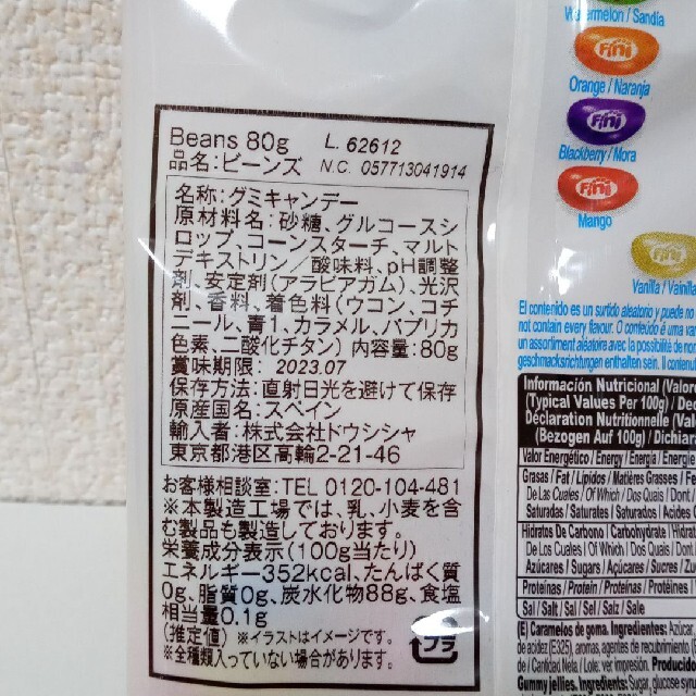 Fini ビーンズグミ 2袋 グミキャンディ　グミ　ゼリービーンズ　輸入　外国 食品/飲料/酒の食品(菓子/デザート)の商品写真