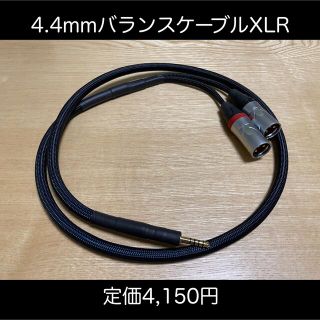 4.4mm バランスケーブル XLR 高音質 Hifiケーブル ハイレゾ(ケーブル)