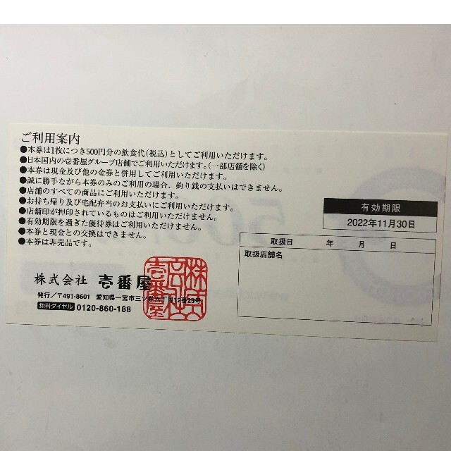 CoCo壱番屋　株主優待　4000円分 1