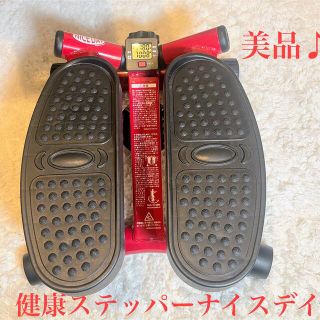 【美品】健康ステッパー ナイスデイ　NICEDAY レッド　ND-1R(エクササイズ用品)