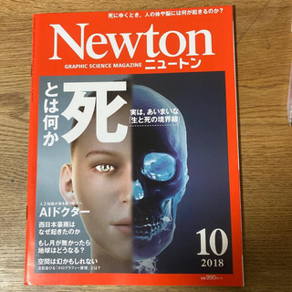 Newton (ニュートン) 2018年 10月号(専門誌)