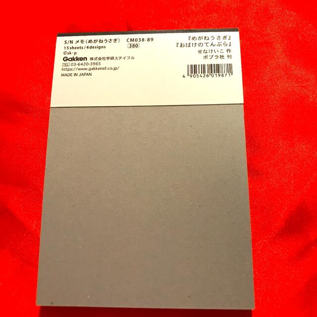 学研(ガッケン)のせなけいこ　メモ帳　1冊　めがねうさぎ　絵本　新品未使用　 エンタメ/ホビーのおもちゃ/ぬいぐるみ(キャラクターグッズ)の商品写真