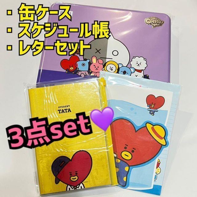 新品‼️ BT21 TATA タタ 缶ケース・レターセット・スケジュール帳