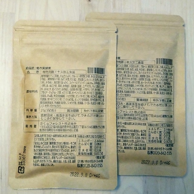 ☆値下げ☆旬の実酵素　６０粒✕２袋セット　⚠賞味期限確認ください 食品/飲料/酒の健康食品(その他)の商品写真