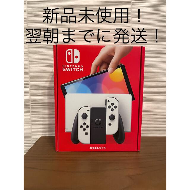 家庭用ゲーム機本体Nintendo Switch 本体  有機ELモデル ホワイト