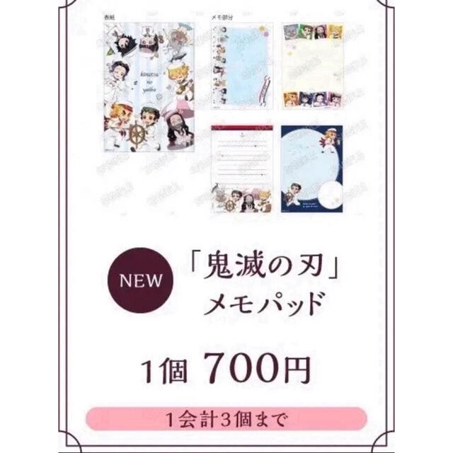 集英社(シュウエイシャ)の週末セール‼️コラボ限定品‼️鬼滅の刃 メモパッド 竈門炭治郎 禰豆子 煉獄 エンタメ/ホビーのおもちゃ/ぬいぐるみ(キャラクターグッズ)の商品写真