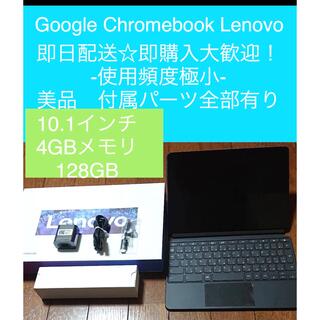 Lenovo - 激安！　Google Chromebook Lenovo 4GBメモリ　