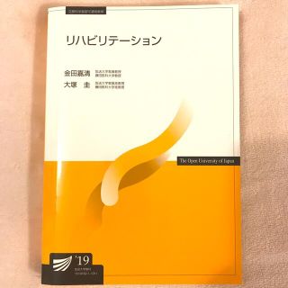 【Flower3737様専用】放送大学テキスト(健康/医学)