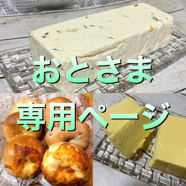 食品おとさま専用ページ