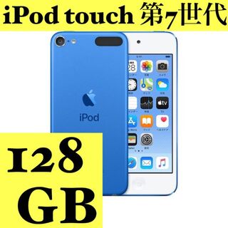 アイポッドタッチ(iPod touch)の【S様専用】iPot touch 第7世代 128GB ピンク・ブルー(ポータブルプレーヤー)