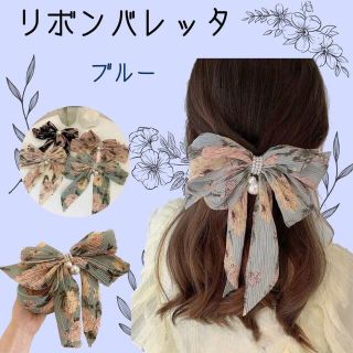 リボンバレッタ ブルー ヘアゴム 髪留め ヘアアクセサリー リボン パール(バレッタ/ヘアクリップ)