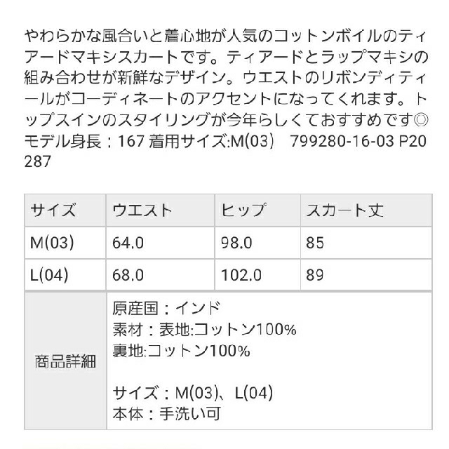 STUDIO CLIP(スタディオクリップ)のスタディオクリップ　マキシラップスカート(新品、未使用) レディースのスカート(ロングスカート)の商品写真