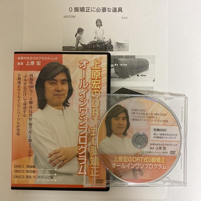 整体DVD計4枚【上原宏のDRT式O脚矯正オールインワンプログラム
