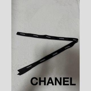 シャネル(CHANEL)のCHANEL リボン(ラッピング/包装)