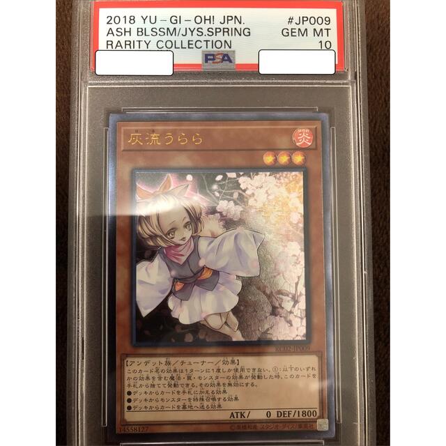 47000円 遊戯王 灰流うらら レリーフ PSA10 mercuridesign.com