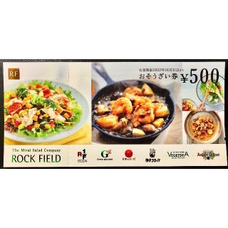 ロックフィールド 株主優待券 お惣菜券 500円券 1枚(レストラン/食事券)