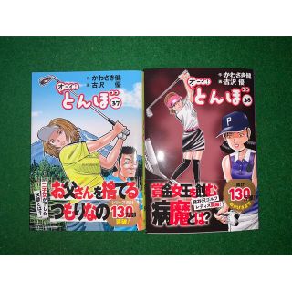 オーイとんぼ ！38巻　最新刊(青年漫画)