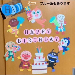 アンパンマン(アンパンマン)の⑦アンパンマン お誕生日 お祝い 飾り 壁画 画用紙 ハンドメイド(ガーランド)