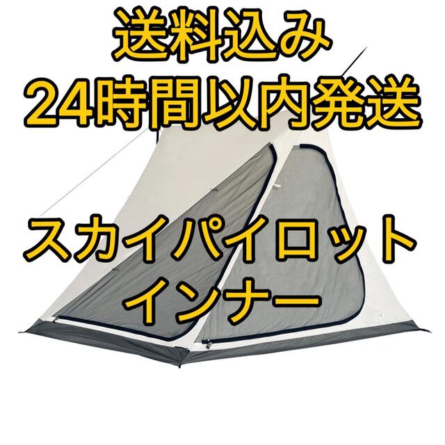 アウトドアスカイパイロット インナー SKYPILOT sabbatical サバティカル