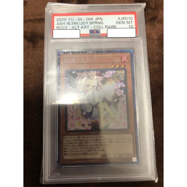 遊戯王　灰流うらら　絵違い　コレクターズ　psa10