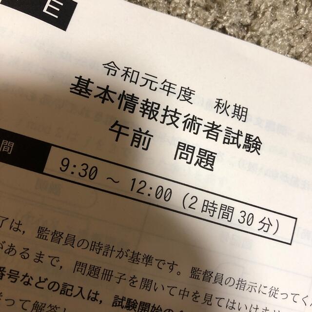 基本情報技術者試験　午前　午後問題　令和元年度 エンタメ/ホビーの本(資格/検定)の商品写真