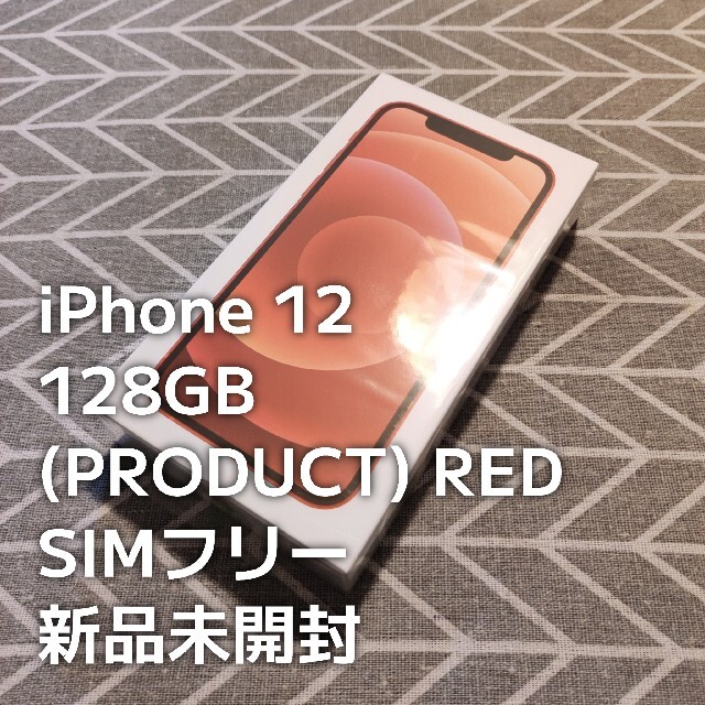 新品未開封 iPhone12 128GB simフリースマホ/家電/カメラ