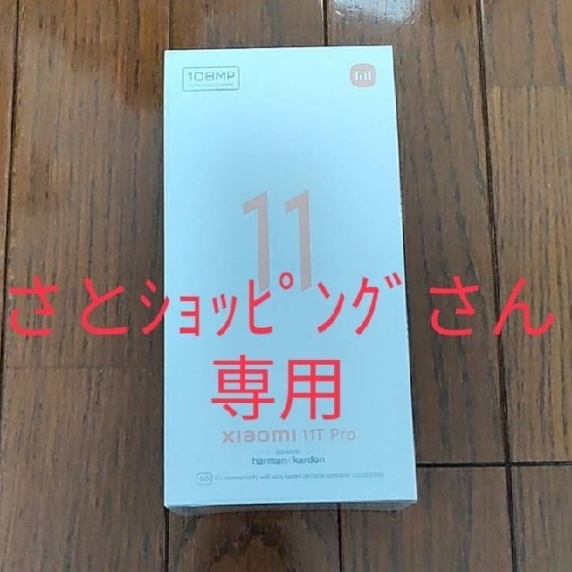 デザイン新品 Xiaomi 11T Pro/Moonlight White/256GB