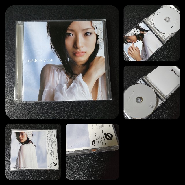 上戸彩 セット★CD・DVD・AOKI ・ロッテ『SFREA』など