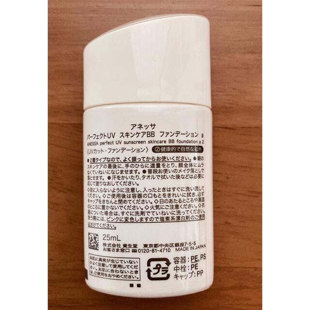 ANESSA(アネッサ)のアネッサ　パーフェクトUV スキンケアBBファンデーション  25ml コスメ/美容のベースメイク/化粧品(ファンデーション)の商品写真