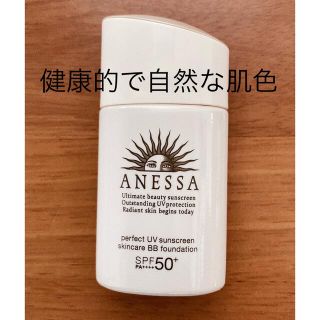 アネッサ(ANESSA)のアネッサ　パーフェクトUV スキンケアBBファンデーション  25ml(ファンデーション)