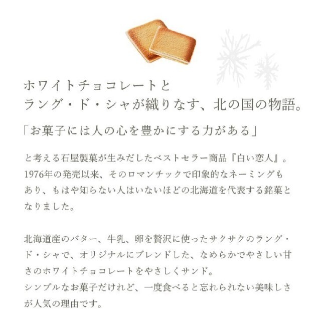 石屋製菓(イシヤセイカ)の石屋製菓 白い恋人 12枚入り ホワイト 北海道お土産の定番 期限22.9.19 食品/飲料/酒の食品(菓子/デザート)の商品写真