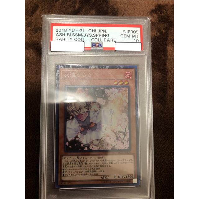 遊戯王 灰流うらら コレクターズレア PSA10 注目の福袋！ 18620円引き ...