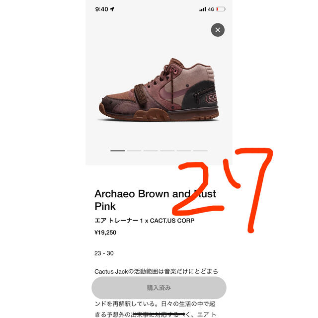 NIKE(ナイキ)のTravis Scott x Nike Air Trainer 1 SP 27 メンズの靴/シューズ(スニーカー)の商品写真