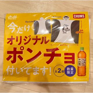 チャムス(CHUMS)のCHUMS ポンチョ 十六茶 ノベルティ(ノベルティグッズ)