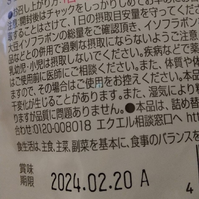 大塚製薬(オオツカセイヤク)のEQUELLE エクエル 大塚製薬 6袋セット 食品/飲料/酒の健康食品(その他)の商品写真