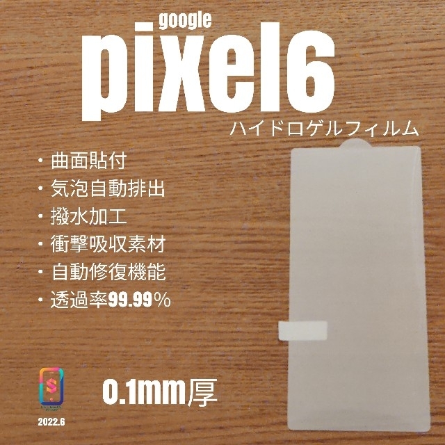 Google Pixel(グーグルピクセル)のfly_by-wire様専 google pixel6【ハイドロゲルフィルム】み スマホ/家電/カメラのスマホアクセサリー(保護フィルム)の商品写真