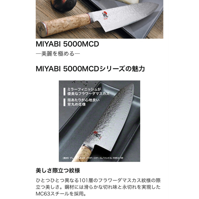 新品未使用】雅 MIYABI 5000MCD 牛刀 240mm 新品未使用】雅 MIYABI 5000MCD 牛刀 240mm