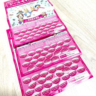 ダイソー　シール　3枚(ノベルティグッズ)