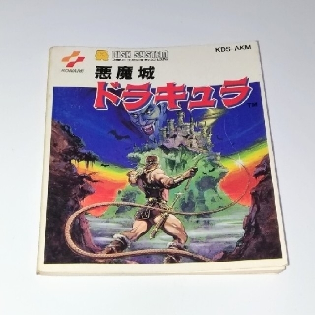 ファミリーコンピュータ(ファミリーコンピュータ)のディスクシステム ディスクカード 取扱説明書 悪魔城ドラキュラ エンタメ/ホビーのゲームソフト/ゲーム機本体(その他)の商品写真