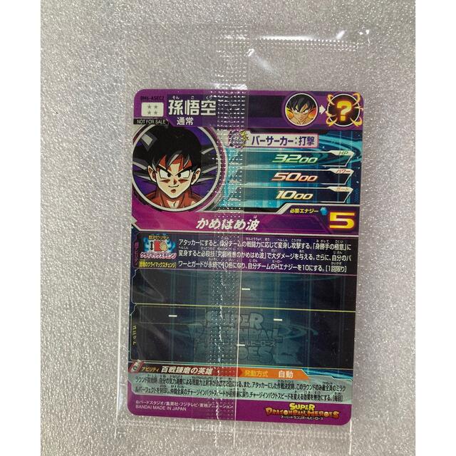 ドラゴンボール(ドラゴンボール)のスーパードラゴンボールヒーローズBM6-ASEC2 孫悟空 未開封新品☆ エンタメ/ホビーのトレーディングカード(シングルカード)の商品写真