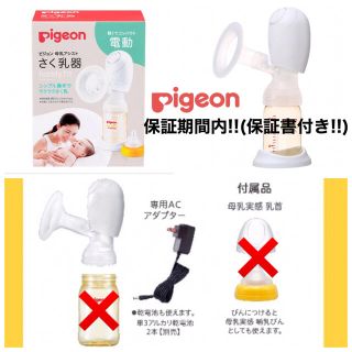 ピジョン(Pigeon)のピジョン 電動 搾乳器(哺乳ビン)