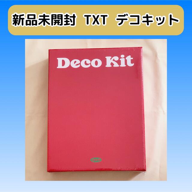 TXT デコキット　新品未開封