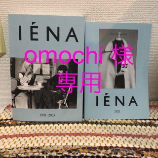 イエナ(IENA)の【IENA】 30th ANNIVERSARY BOOK 30周年ノベルティ本(ノベルティグッズ)