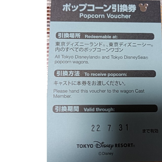 Disney(ディズニー)のディズニー　ポップコーン　引換券　1枚　新品未使用　送料無料 チケットの優待券/割引券(フード/ドリンク券)の商品写真